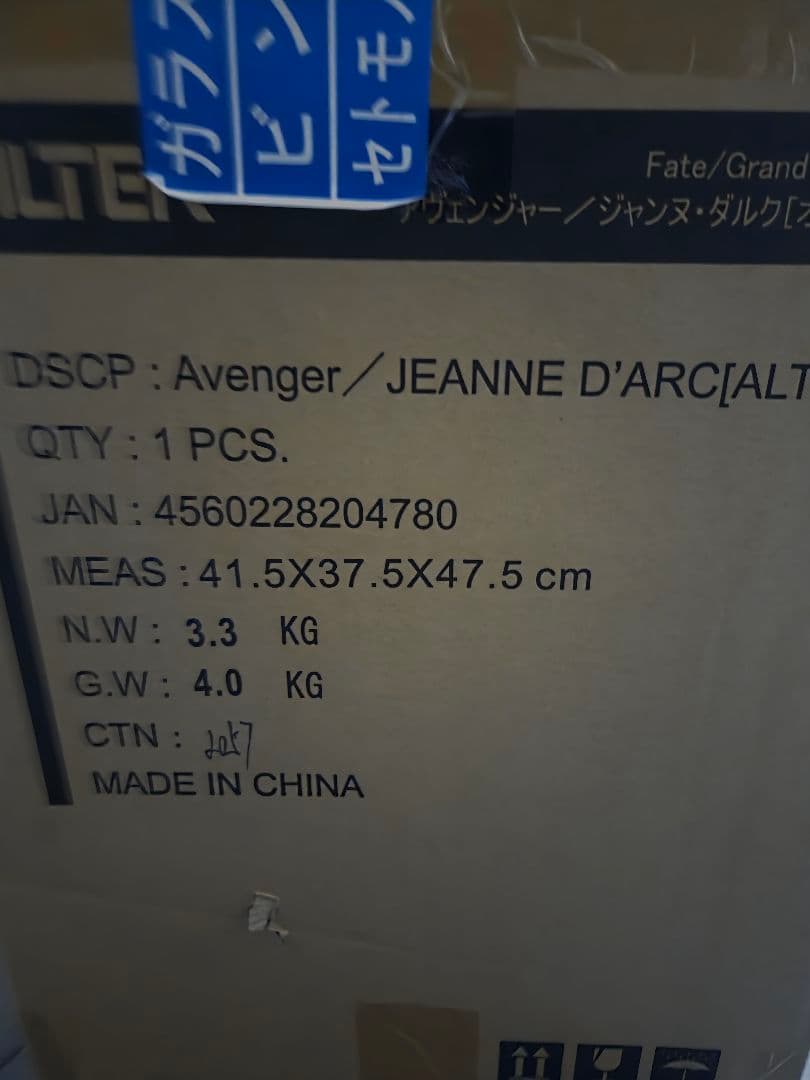 ALTER Fate/Grand Order ジャンヌダルク・オルタ