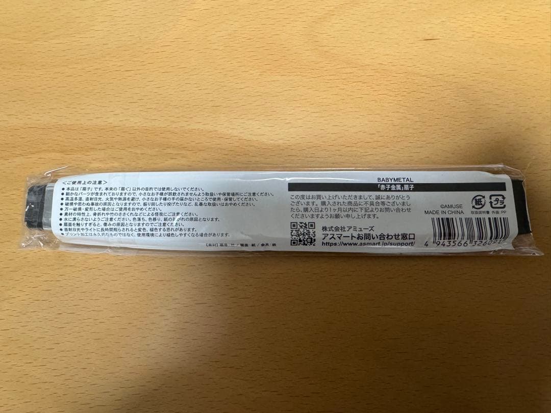 新品未開封　赤子金属　扇子　BABYL ベビメタ　公式グッズ