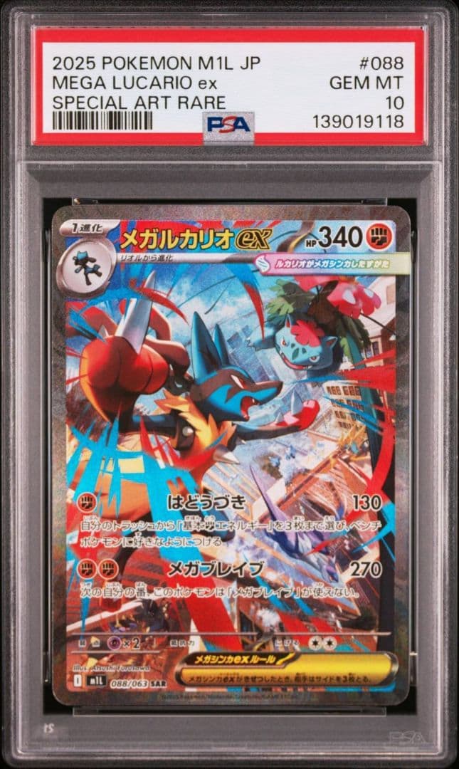 PSA10 ポケモンカード メガルカリオex SAR 088/063 GEM
