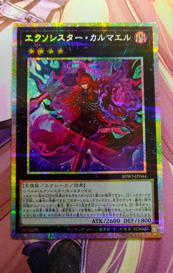 遊戯王 エクソシスター・カルマエル プリズマティックシークレット BPRO