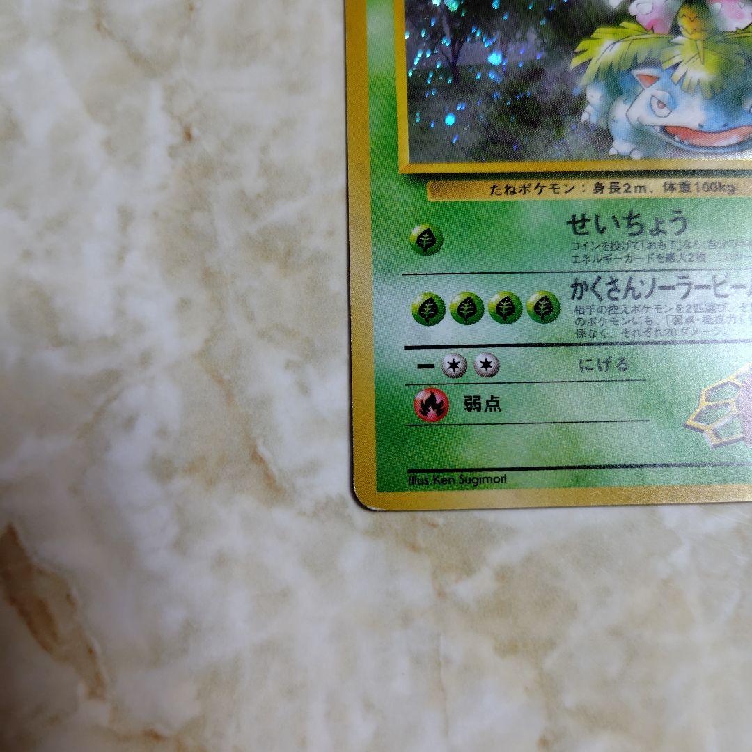 エリカのフシギバナ ホロカード HP90