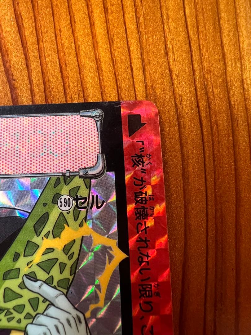 ドラゴンボールZ カードダス　590 セル　キラカード　1993年　美品