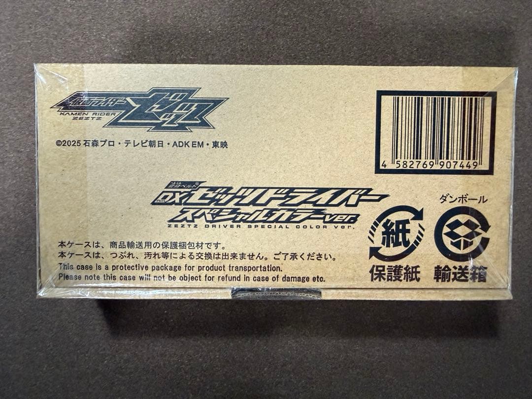 仮面ライダーゼッツ　ゼッツドライバー　スペシャルカラーバージョン　ゴールド