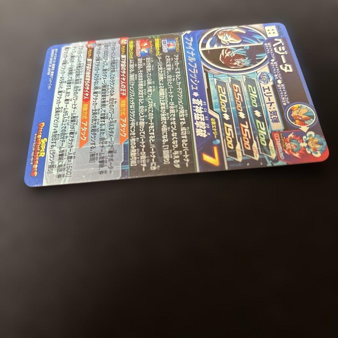 スーパードラゴンボールヒーローズ MM−3 SEC ベジータ