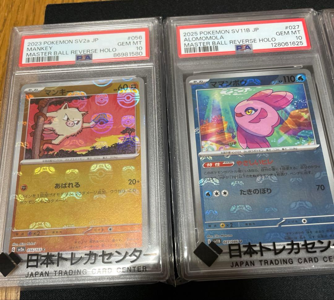 ポケモンカード　【PSA10】　マスターボールミラー　3枚　まとめ売り