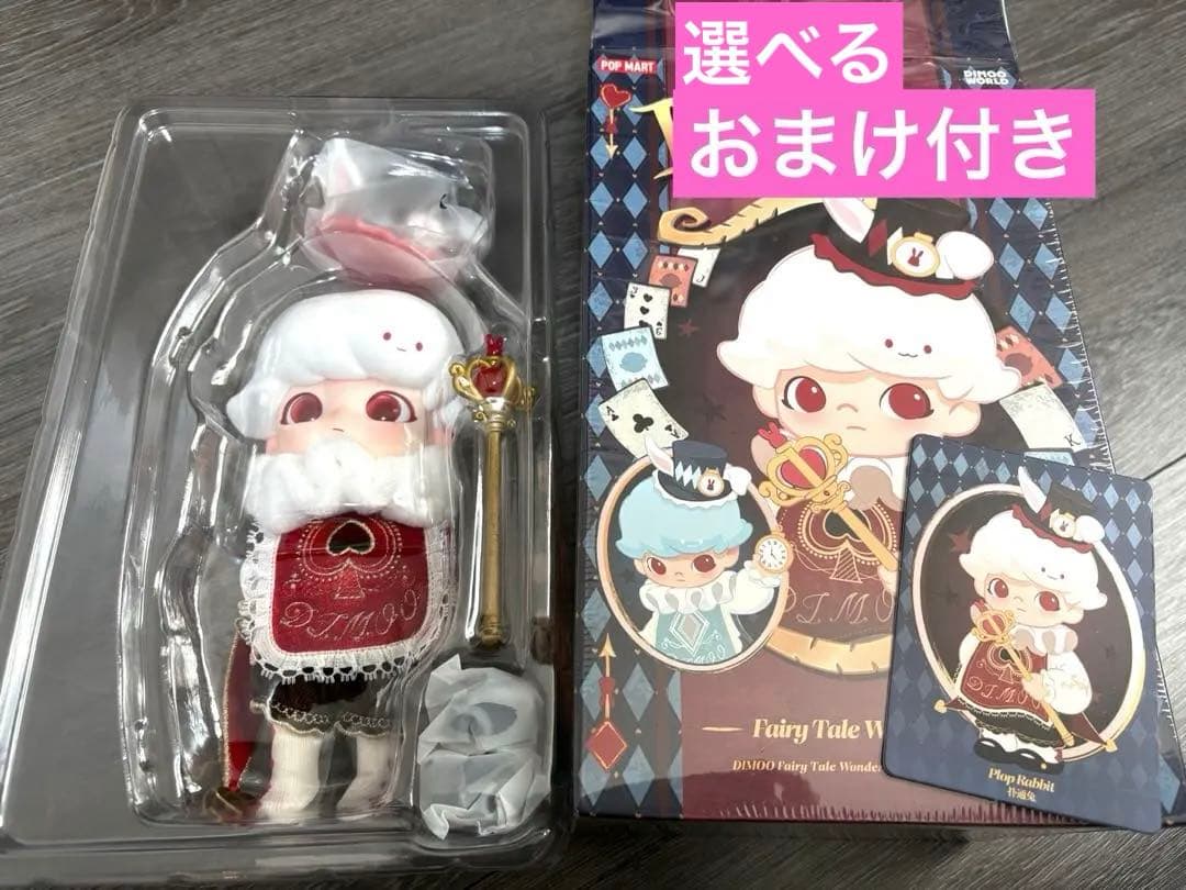 2/6発送可 おまけ付き DIMOO Fairy Tale Wonderland