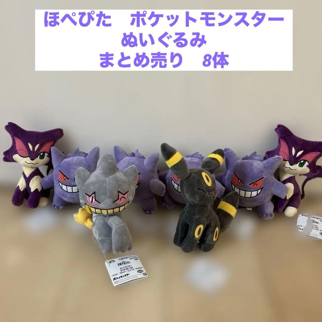 ポケモン　ほぺぴた　ぬいぐるみ　ゲンガー　ブラッキー　ジュペッタ　チョロネコ