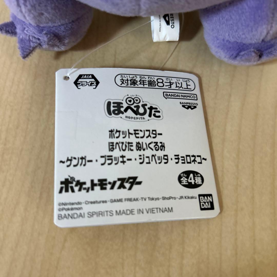 ポケモン　ほぺぴた　ぬいぐるみ　ゲンガー　ブラッキー　ジュペッタ　チョロネコ