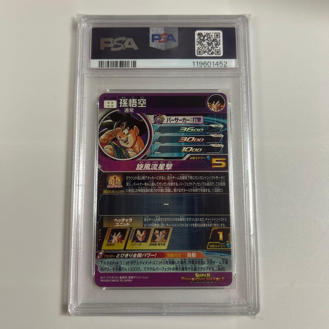ドラゴンボールヒーローズ BM11-ASEC パラレル 孫悟空 PSA10