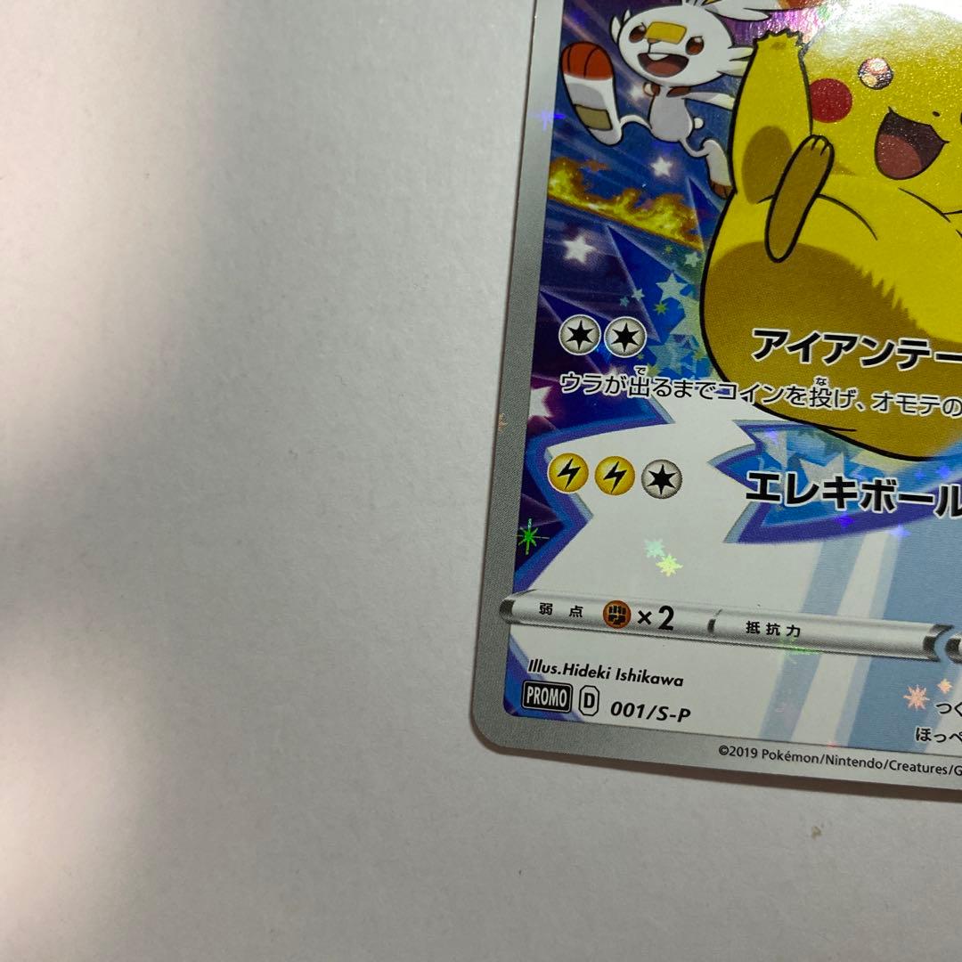 ピカチュウ　セブンイレブン　プロモ　ソードシールド購入特典　001/S-P