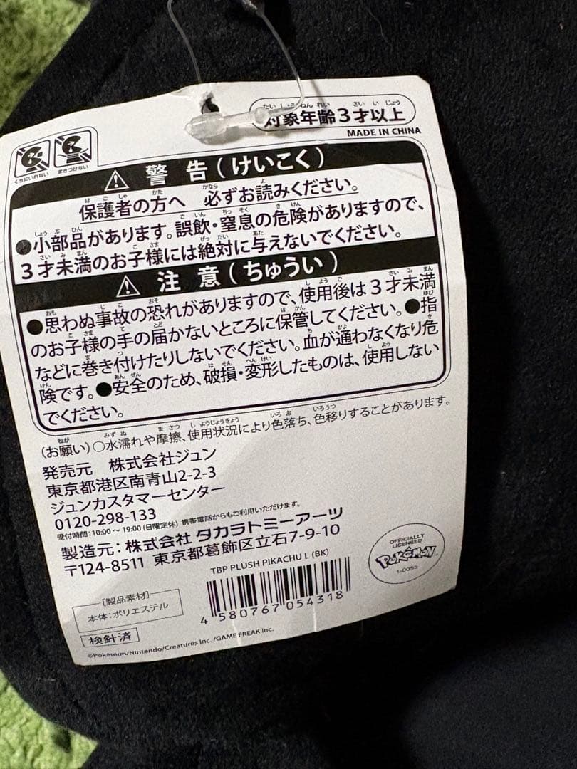 【タグ付】藤原ヒロシfragment xPokémon ピカチュウLサイズ