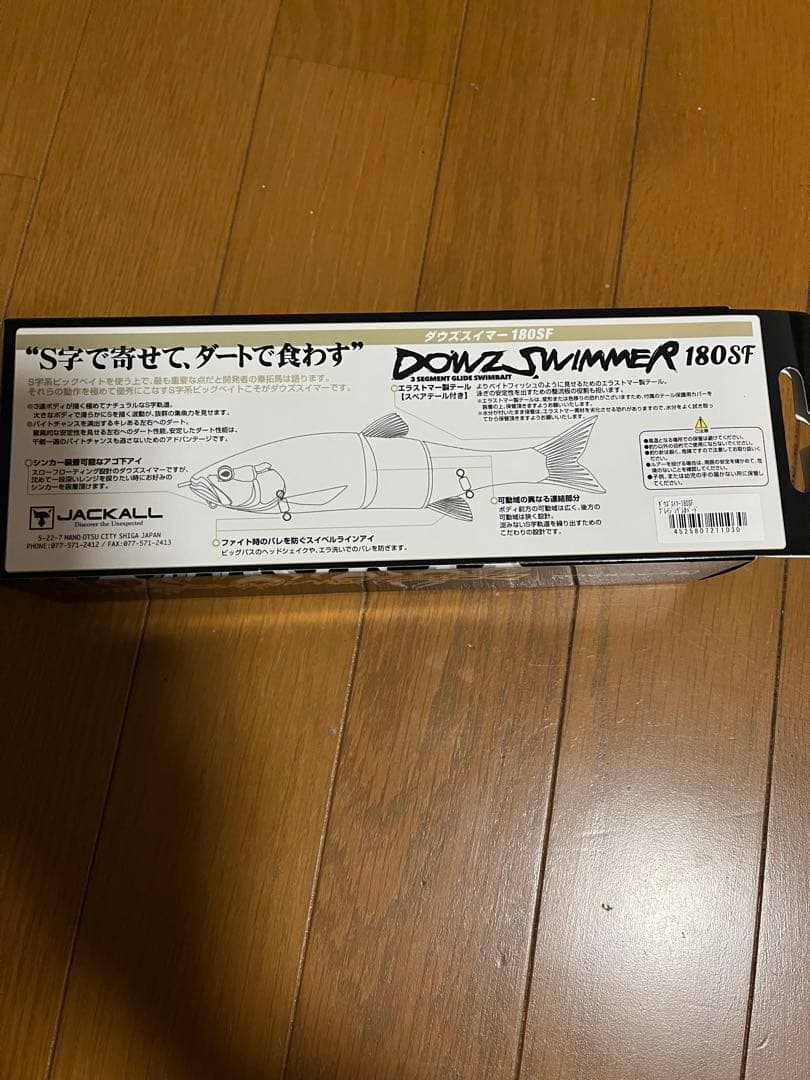 ジャッカル ダウズスイマー180SF 2個