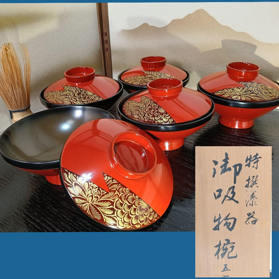 AN59 吸物椀 沈金蒔絵 高台 蓋付椀 木製朱漆器 五客 木箱