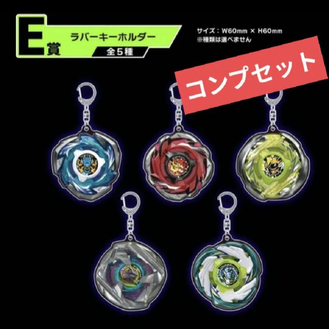 ベイブレードX　ワイバーンホバー　A賞　B賞 E賞セット