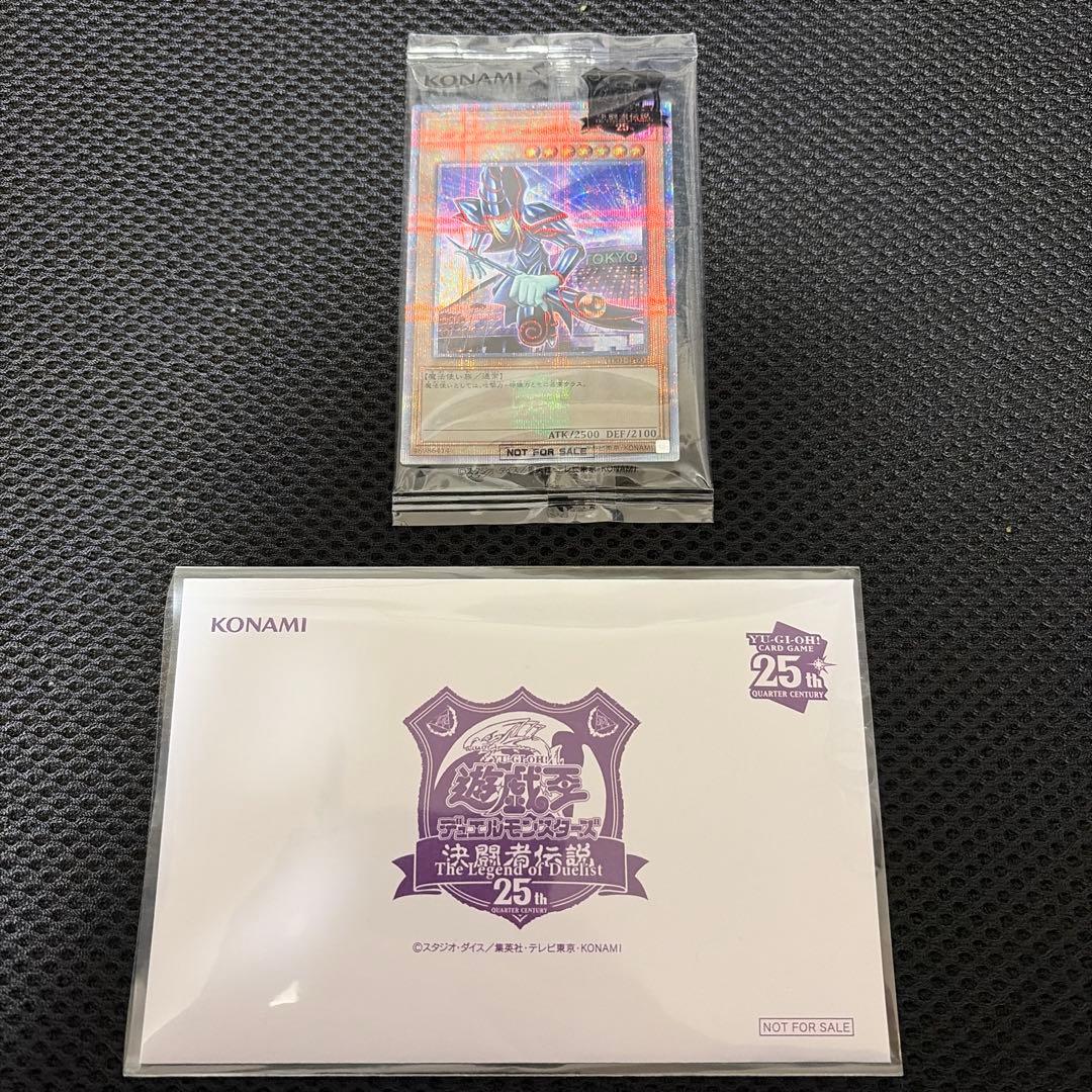 ブラックマジシャン　25thシークレット　決闘者伝説　未開封　封筒付き