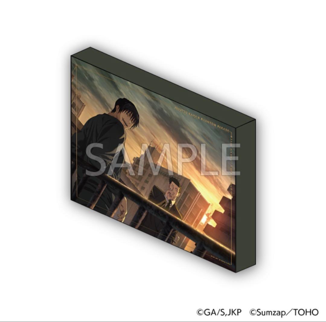 呪術廻戦　ファンパレくじ　懐玉・玉折　S賞　A賞　30点　セット