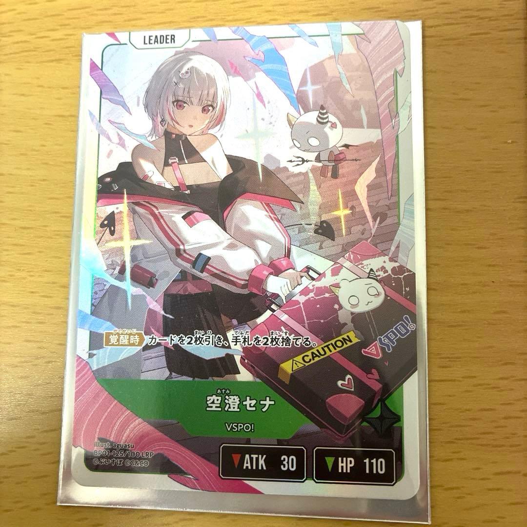 空澄セナLRP Xross Stars