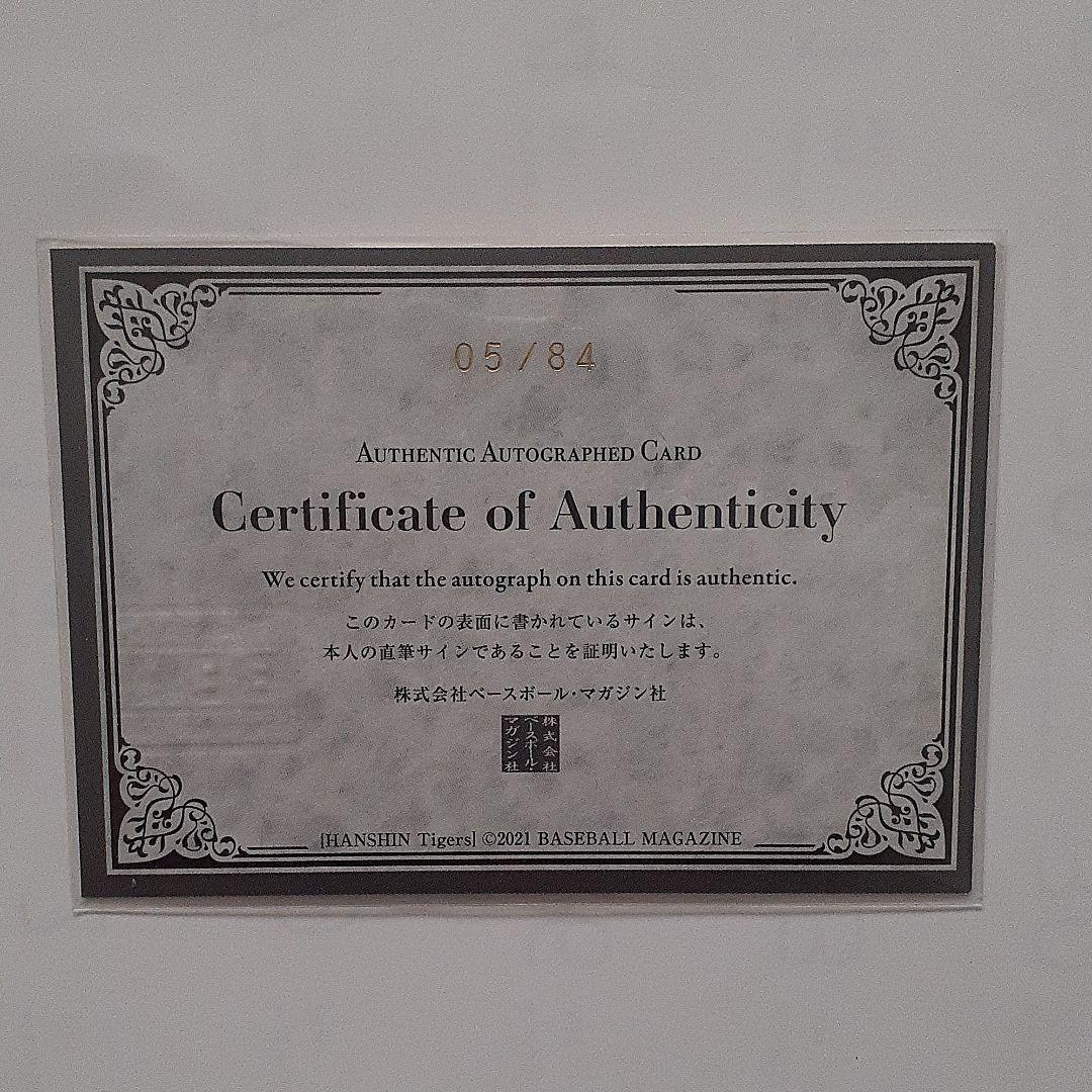 未来のエース候補‼️BBM2021阪神タイガース西純矢選手直筆サイン+おまけ