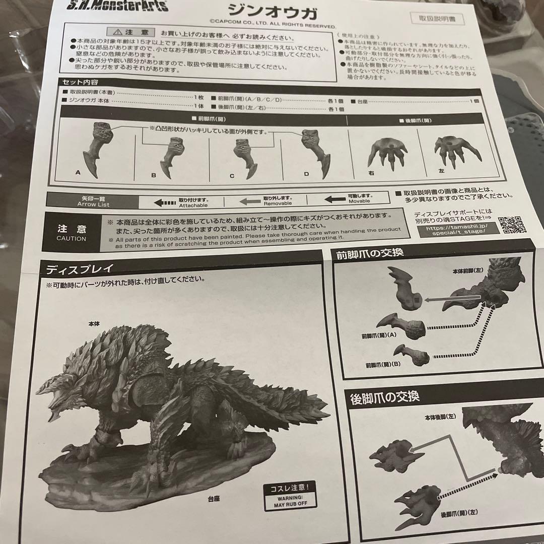 S.H.MonsterArts Zinogre フィギュア