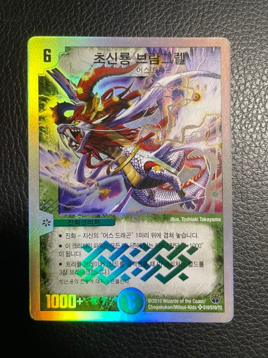 デュエマ 超神龍ブラムグレール 韓国語
