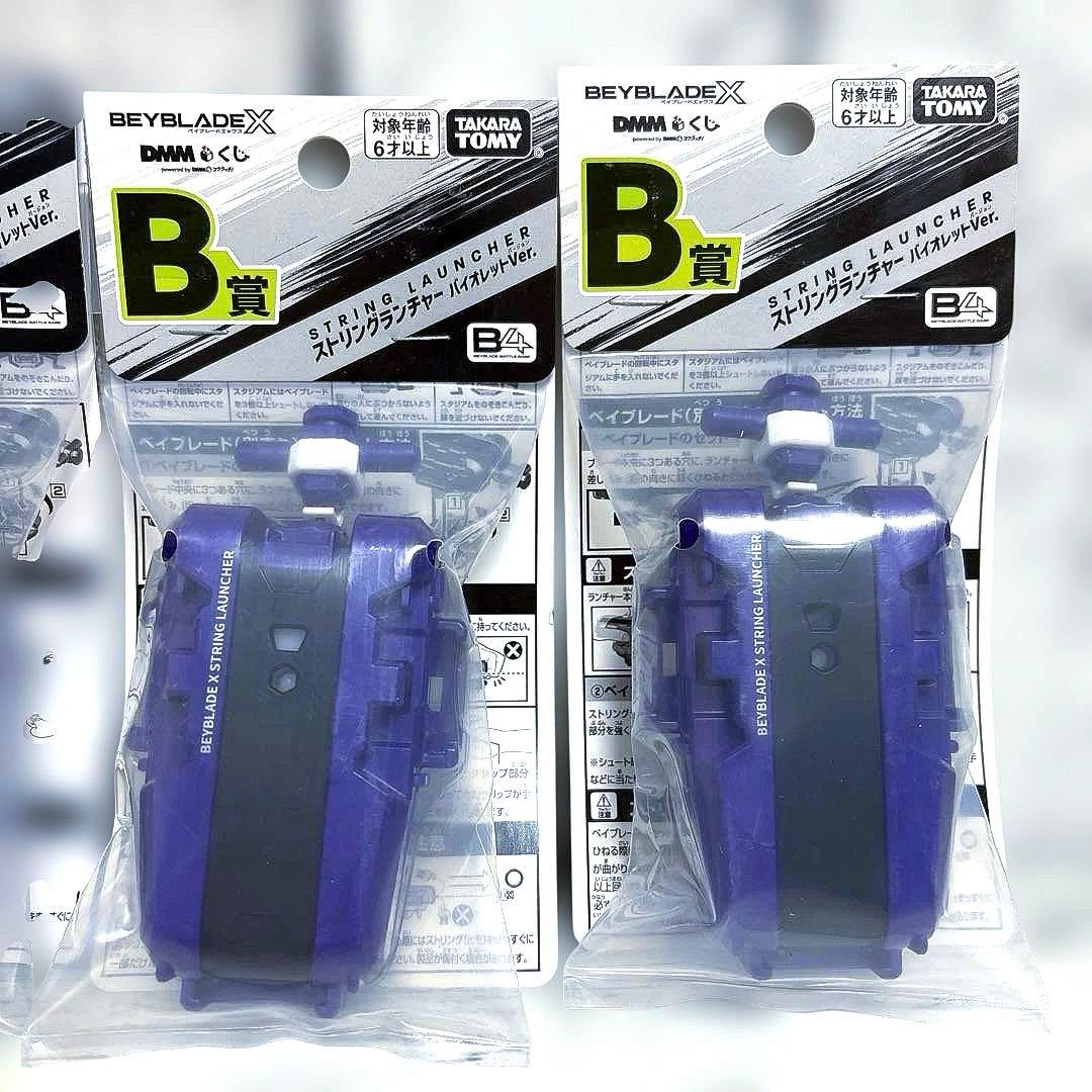 ベイブレードX ストリングランチャー バイオレットVer. 4個　新品未開封
