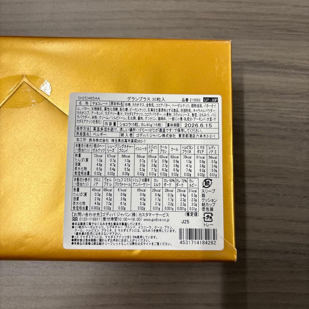 GODIVA グランプラス 30粒入