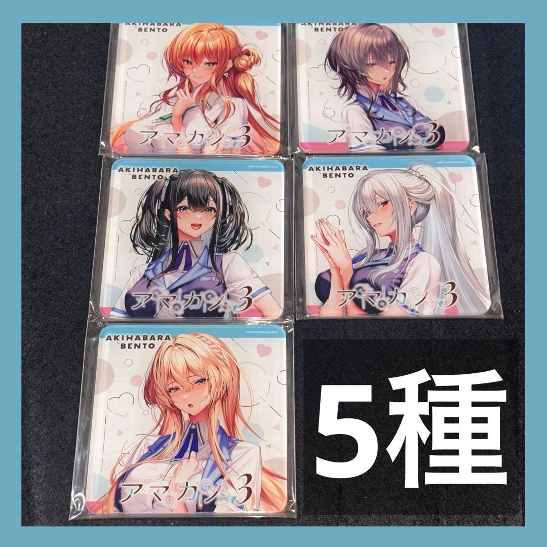 アマカノ3 AKIHABARA BENTO アクリルコースター 全5種コンプ