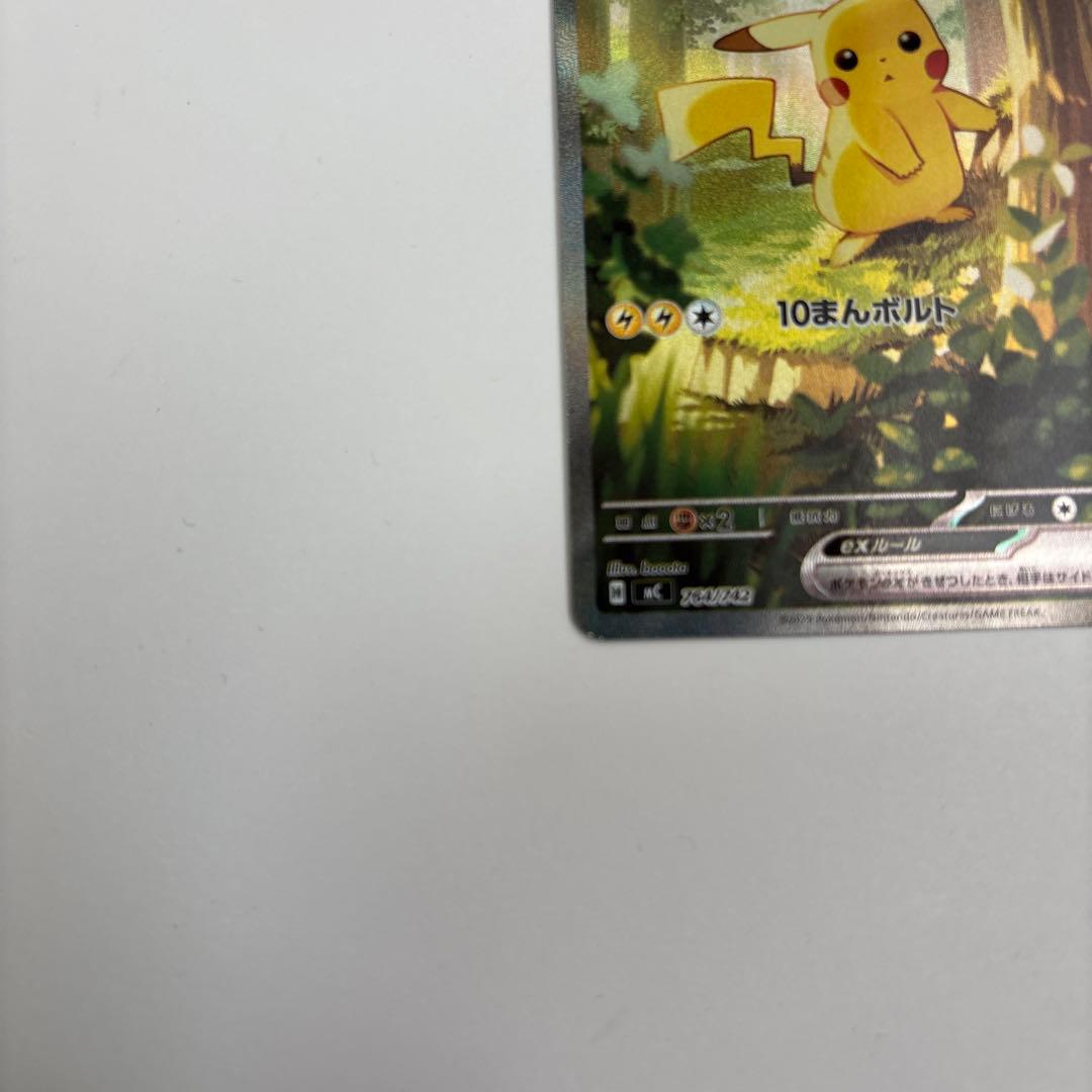 ピカチュウex sar