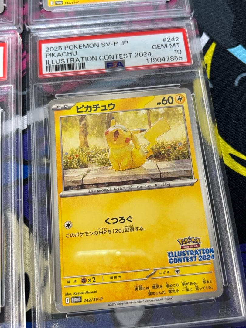 ピカチュウ イラストレーションコンテスト2024 プロモ psa10 連番4枚