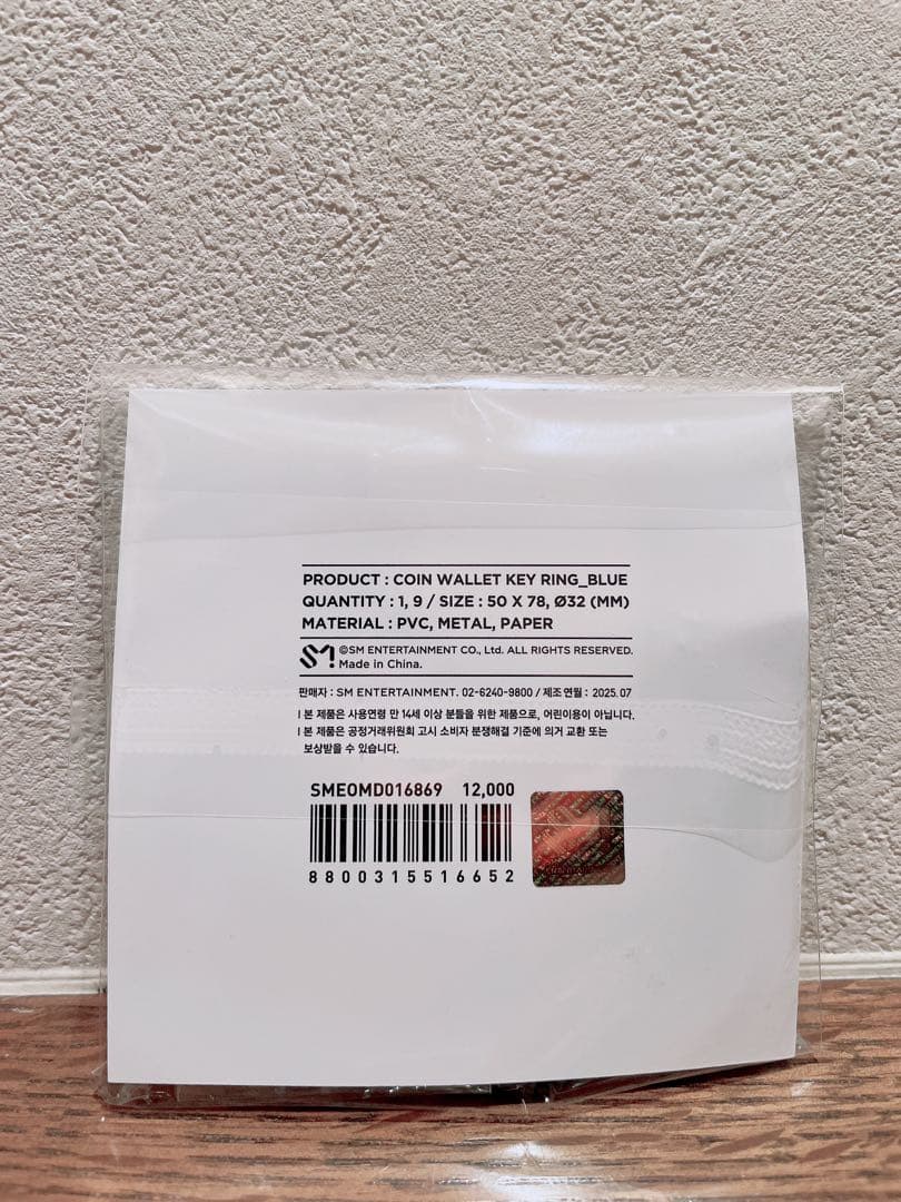 【新品・未開封】SJ Market 公式グッズ 'ウォレットキーリング'