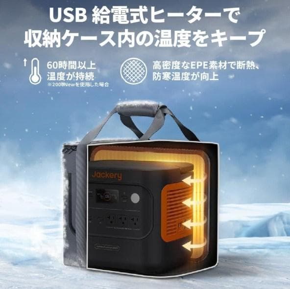 Jackery ヒーティングキャリーバッグ JPC-2000A