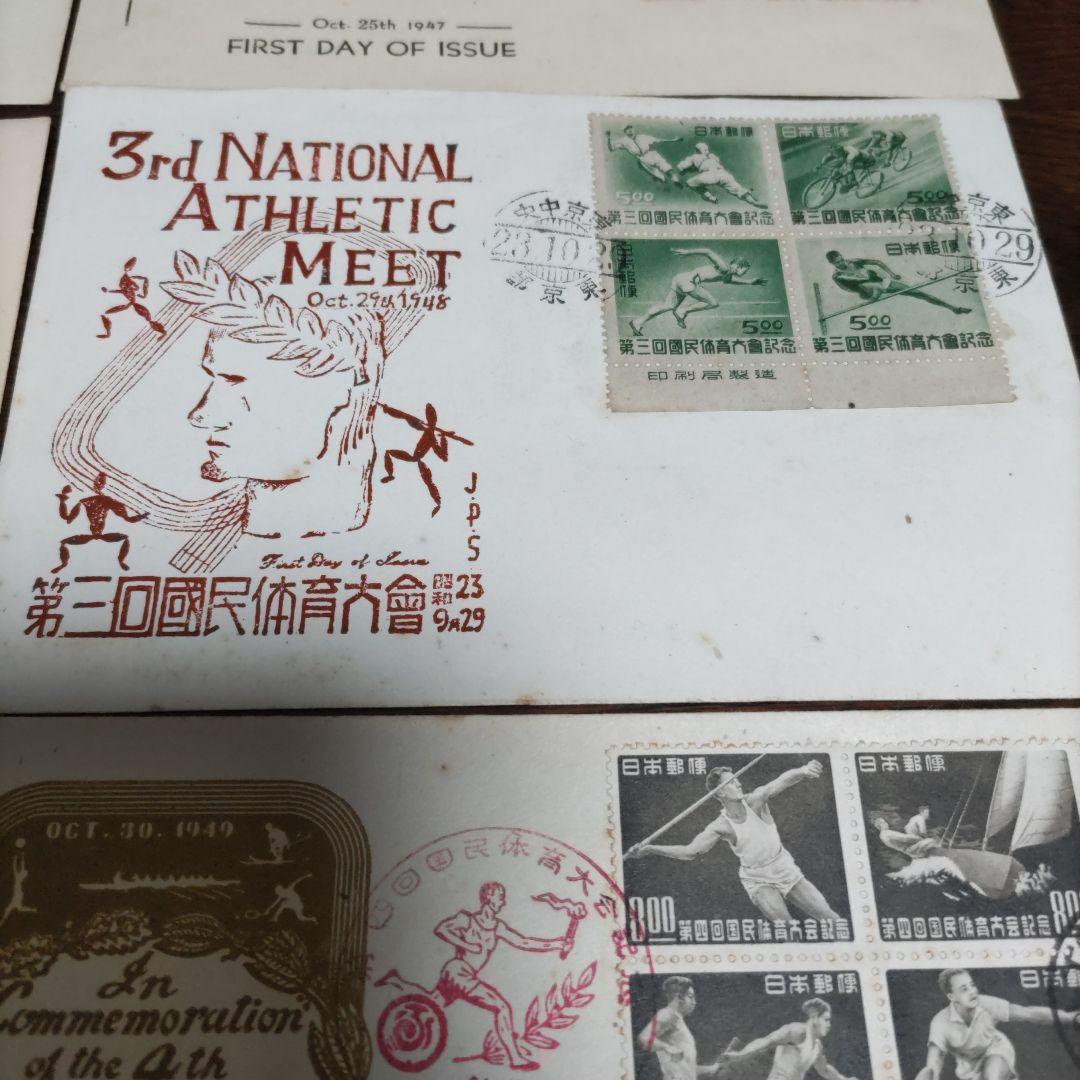 銭単位　初日カバー　第二回国民体育大会~　プレミアムセット