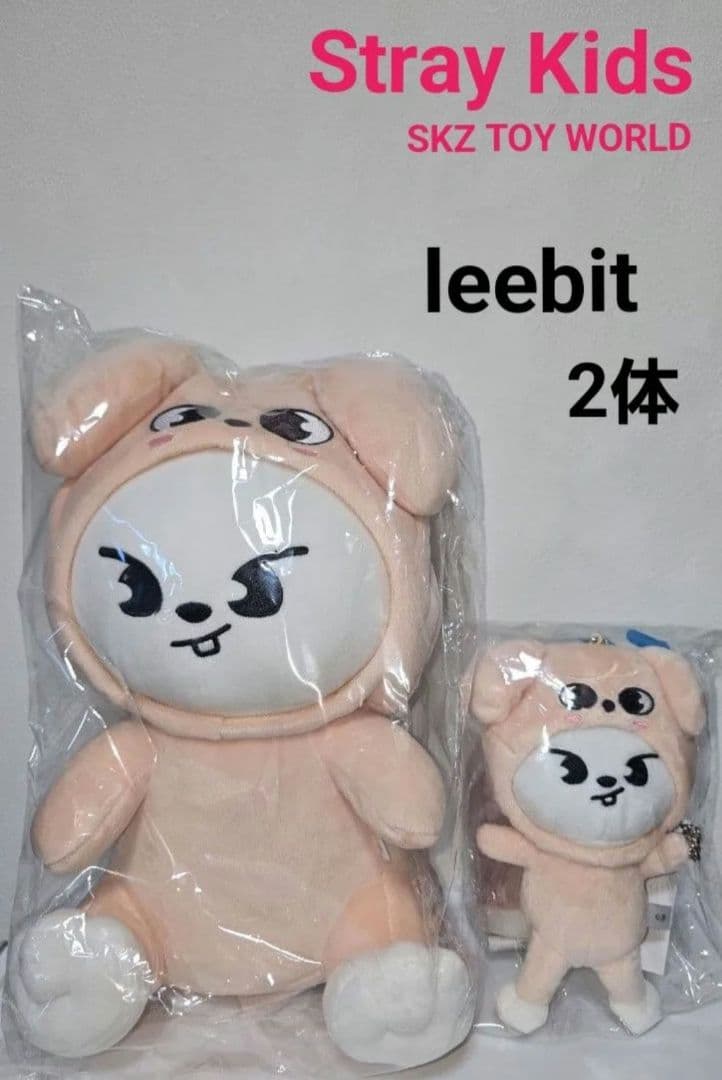 Stray Kids leebit ぬいぐるみ 2体セット