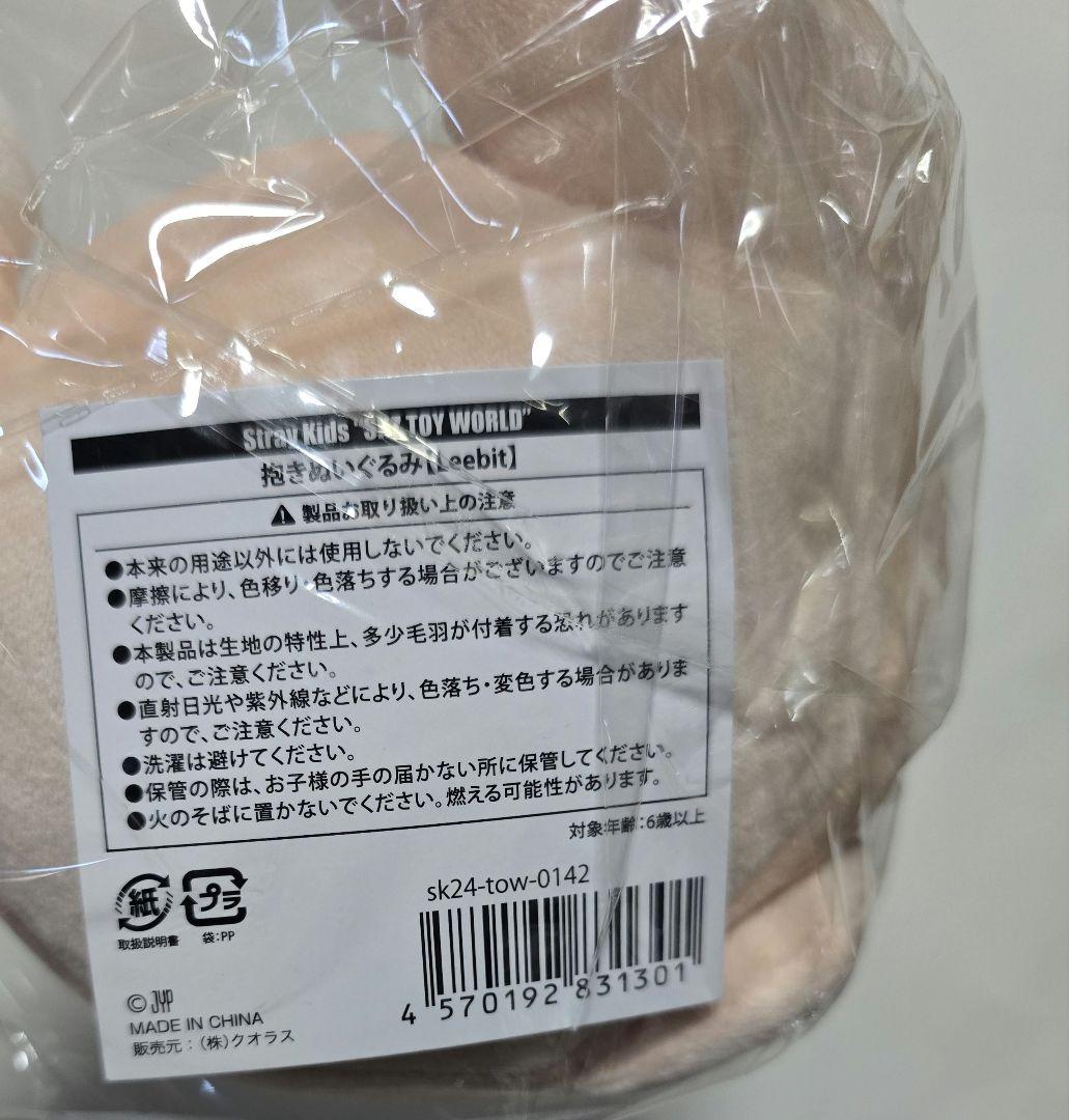 Stray Kids leebit ぬいぐるみ 2体セット