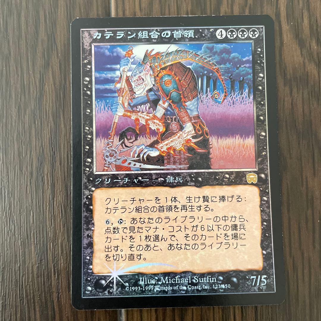 カテラン組合の首領　foil  MTG