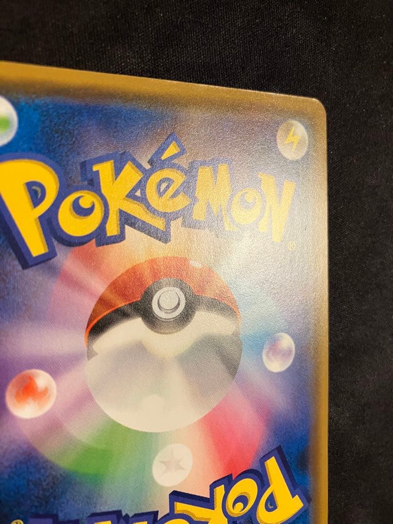 美品 ムンク ピカチュウ 288/SM-P プロモ