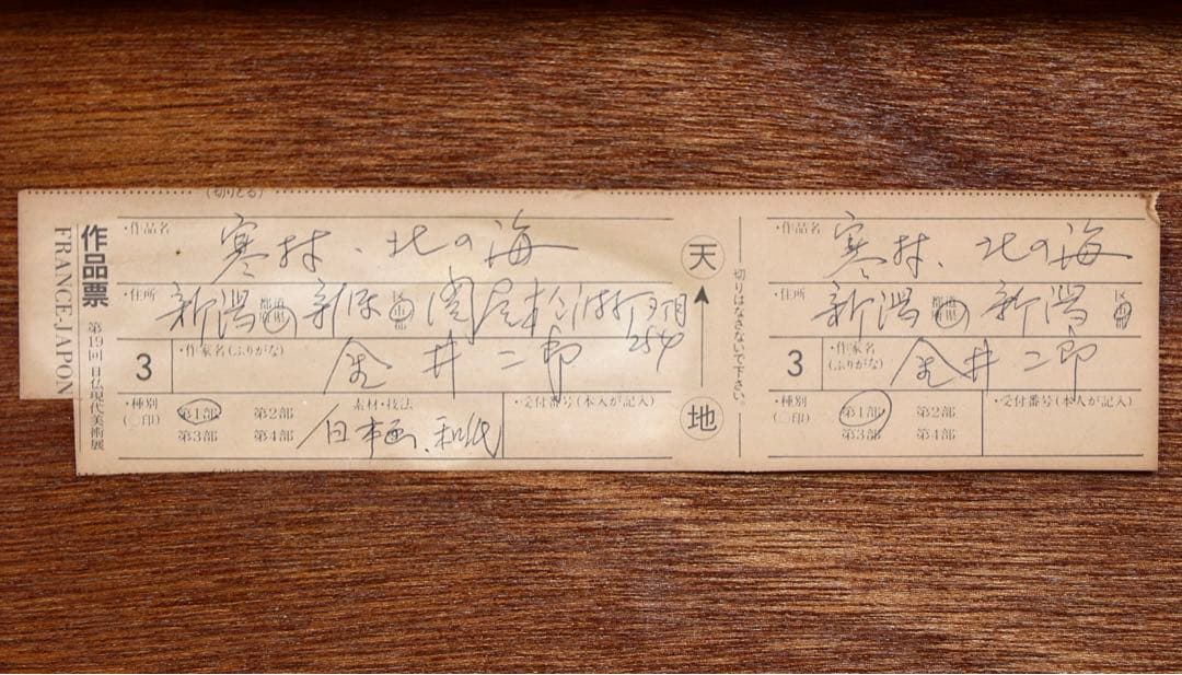 ⭕️金井二郎　絵　最上位作　絵画　日本画　風景画　アート　25号