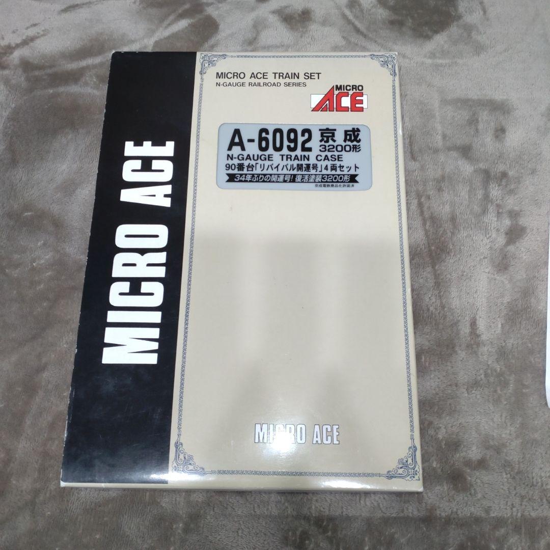 マイクロエース A-6092 京成3200形 90番台 リバイバル開運号