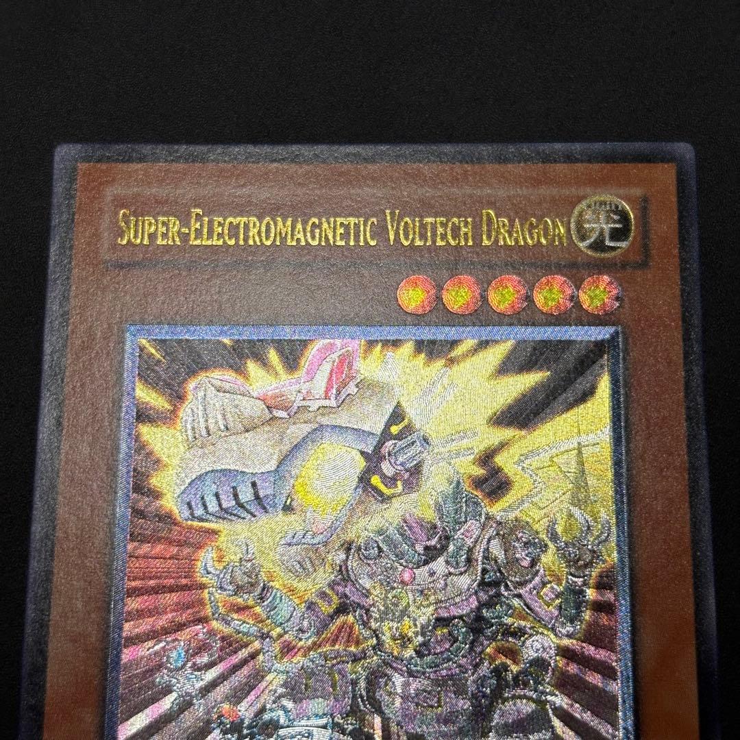 遊戯王　超電磁稼働ボルテックドラゴン　旧アジア版　レリーフ