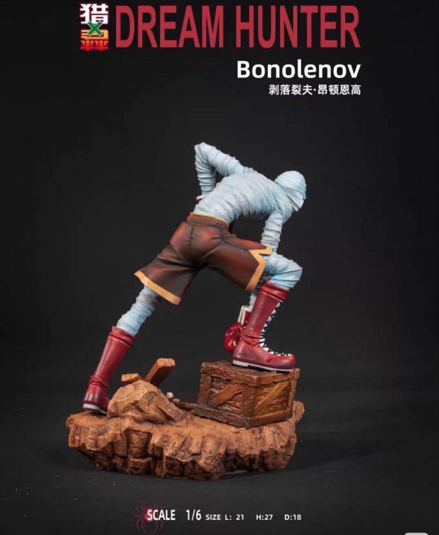ハンター×ハンター 夢狩 -STUDIO ボノレノフ フィギュア