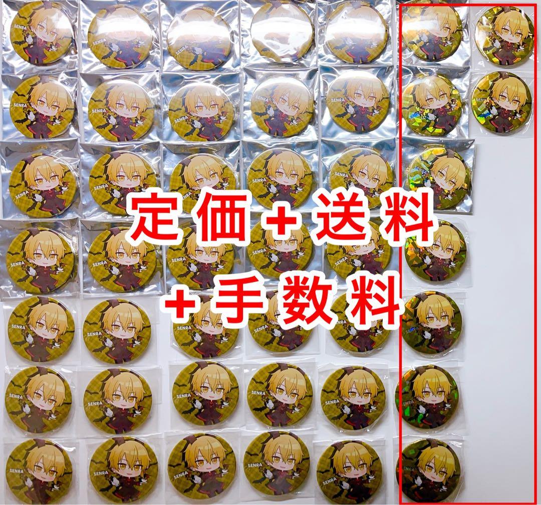 浦島坂田船 ハロパ 2022 悪魔執事 センラ チェックデフォ 缶バッジ