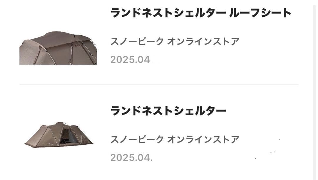  peak / ランドネストシェルター ＆ ルーフシート〔セット〕