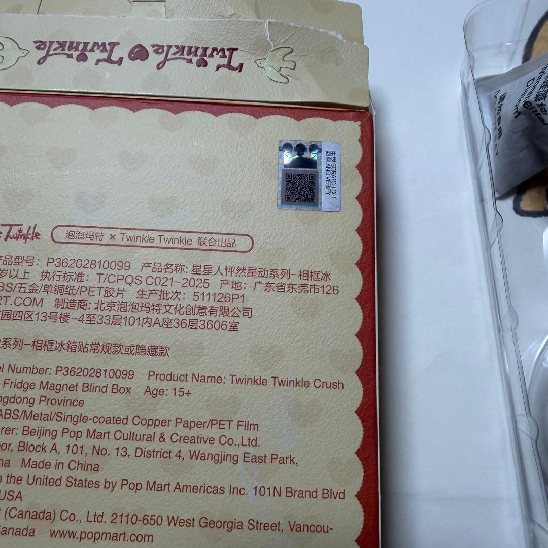 POPMART TwinkleTwinkle フォトフレーム シークレット