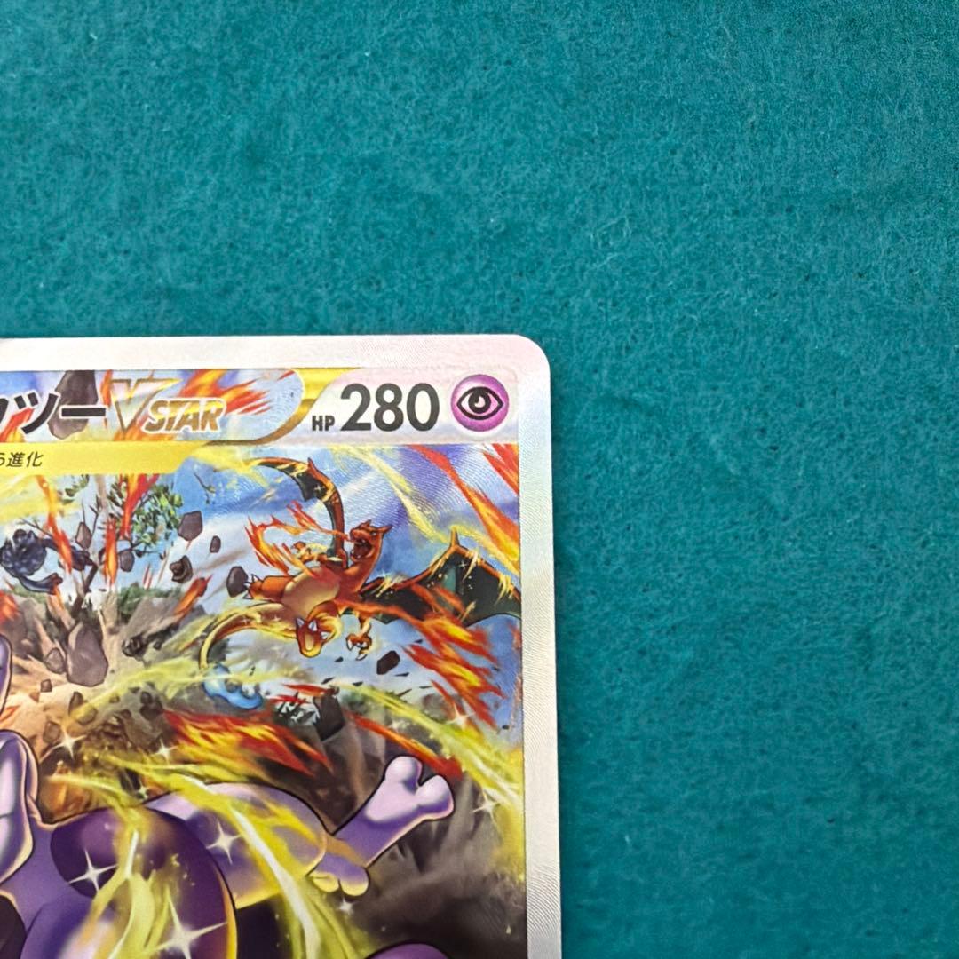 ミュウツーvstar sar