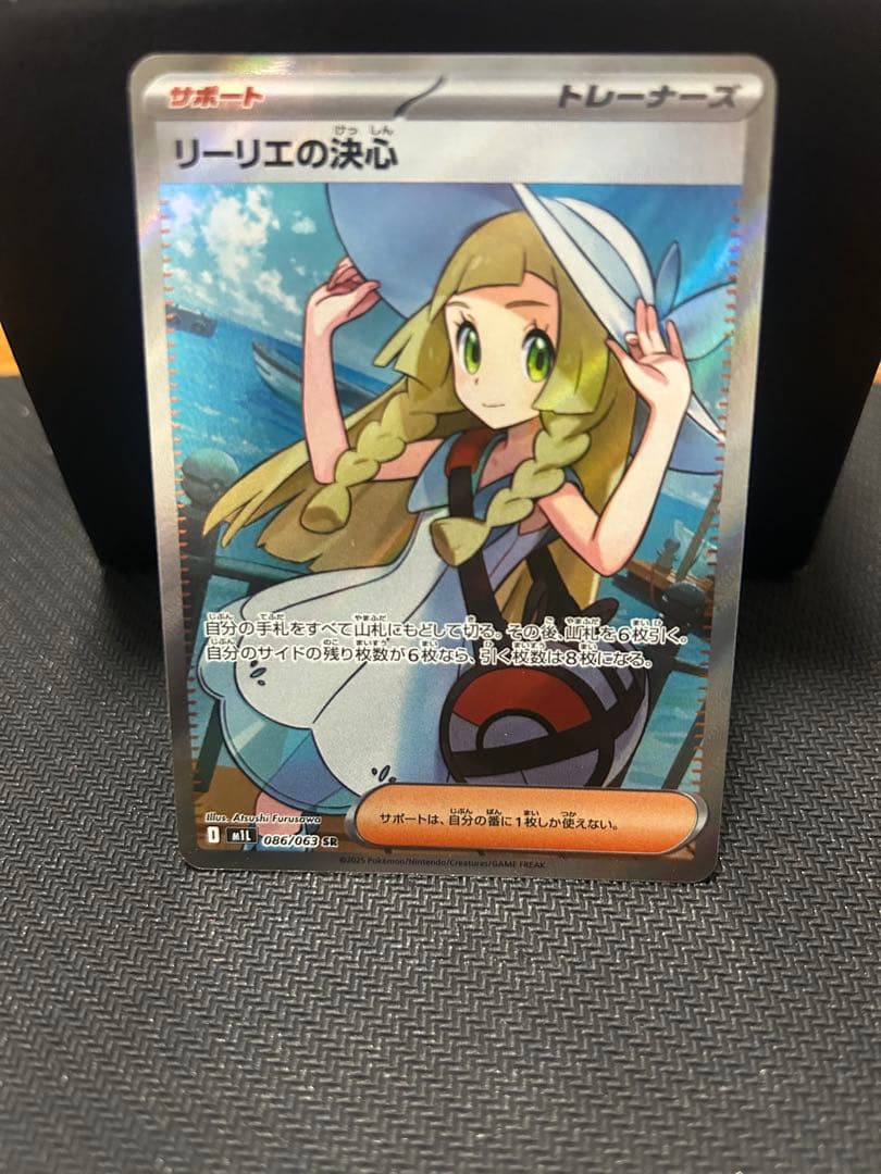 リーリエの決心　SR 086/063