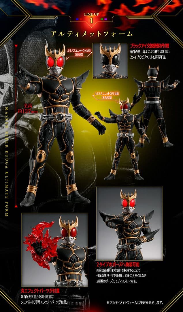 新品未開封 アルティメットルミナス　仮面ライダークウガ