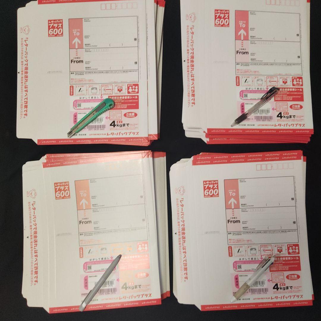 レターパックプラス600。100枚。おまとめ売り。その①
