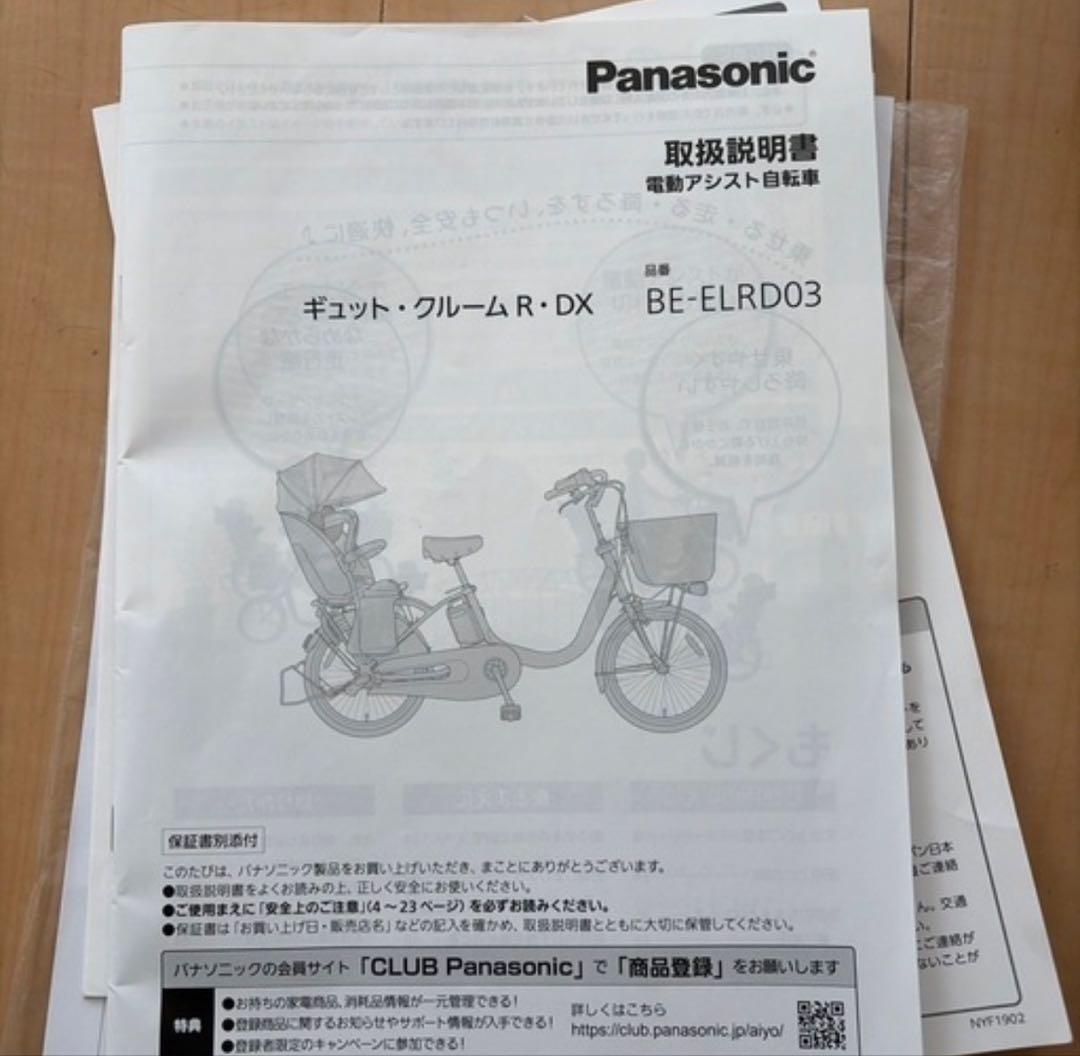 Panasonic 電動アシスト自転車 ギュット・クレーム　R DX
