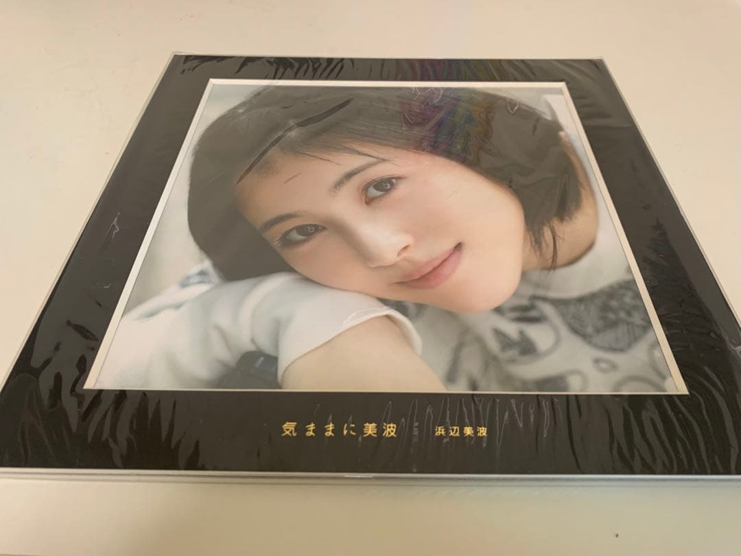 浜辺美波　日経BP SHOP限定　特装版　気ままに美波　直筆サイン付きセット