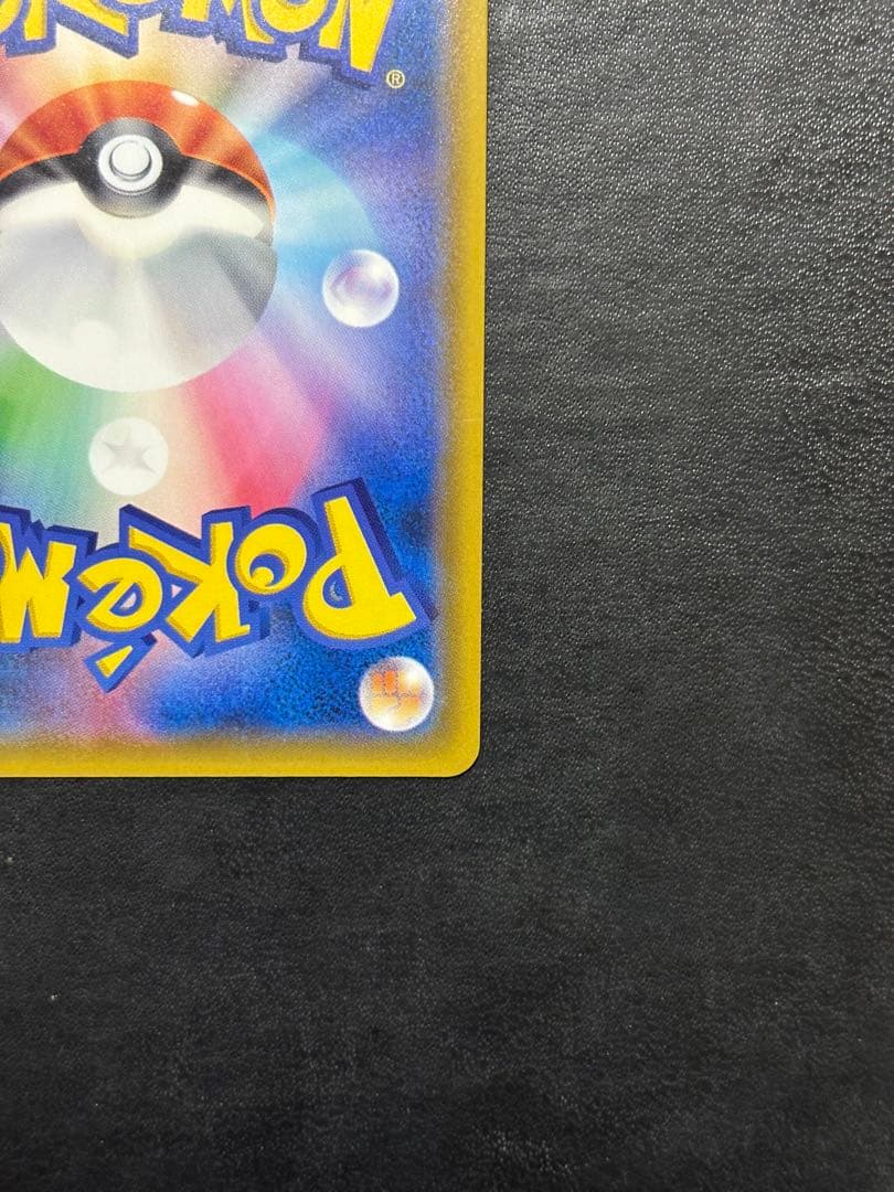 ポケモンカード　リザードン＆テールナーGX HR 1枚